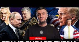 ТРАМП ПРИНИЗИВ ПУТІНА | Порошенко збив вертоліт! Пентагон проти суконь | Удари по НПЗ, росіяни... ТРАМП ПРИНИЗИВ ПУТІНА | Порошенко збив вертоліт! Пентагон проти суконь | Удари по НПЗ, росіяни...