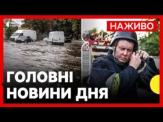 Негода в ОДЕСІ: що відомо ЗАРАЗ | Серед загиблих – ціла родина | Новини 1... Негода в ОДЕСІ: що відомо ЗАРАЗ | Серед загиблих – ціла родина | Новини 1...