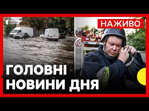 Негода в ОДЕСІ: що відомо ЗАРАЗ | Серед загиблих – ціла родина | Новини 1... Негода в ОДЕСІ: що відомо ЗАРАЗ | Серед загиблих – ціла родина | Новини 1...
