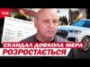 АВТО ЗА МІЛЬЙОНИ БУЛО НЕ ОДНЕ! НА ЛЬВІВЩИНІ несеться СКАНДАЛ через непомірні статки мера САМБОРА... АВТО ЗА МІЛЬЙОНИ БУЛО НЕ ОДНЕ! НА ЛЬВІВЩИНІ несеться СКАНДАЛ через непомірні статки мера САМБОРА...