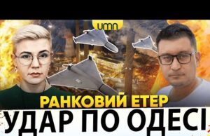 ПРИЛІТ ПО ОДЕСІ | КРИТИЧНА СИТУАЦІЯ НА ЗАЕС | Ранковий Етер | Олександр Чиж, Ірина... ПРИЛІТ ПО ОДЕСІ | КРИТИЧНА СИТУАЦІЯ НА ЗАЕС | Ранковий Етер | Олександр Чиж, Ірина...