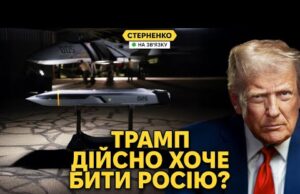 Трамп змінив позицію! США хочуть глибоких ударів по РФ та думають про ракети (ВІДЕО) Трамп змінив позицію! США хочуть глибоких ударів по РФ та думають про ракети (ВІДЕО)