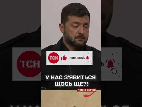 “Томагавки” дадуть? Зеленський заінтригував розмовою з Трампом (ВІДЕО) “Томагавки” дадуть? Зеленський заінтригував розмовою з Трампом (ВІДЕО)
