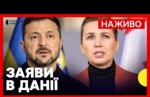 НАЖИВО | Зеленський і прем’єрка Данії Фредеріксен дають спільну пресконференцію (ВІДЕО) НАЖИВО | Зеленський і прем’єрка Данії Фредеріксен дають спільну пресконференцію (ВІДЕО)