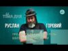 Тема дня на Радіо «БУГ»: Руслан Горовий про книги, режисуру та роль бібліотек під час... Тема дня на Радіо «БУГ»: Руслан Горовий про книги, режисуру та роль бібліотек під час...