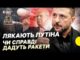 Що стоїть за постачанням ракет Tomahawk? | Пояснюємо, чи США допоможуть бити углиб Росії (ВІДЕО) Що стоїть за постачанням ракет Tomahawk? | Пояснюємо, чи США допоможуть бити углиб Росії (ВІДЕО)