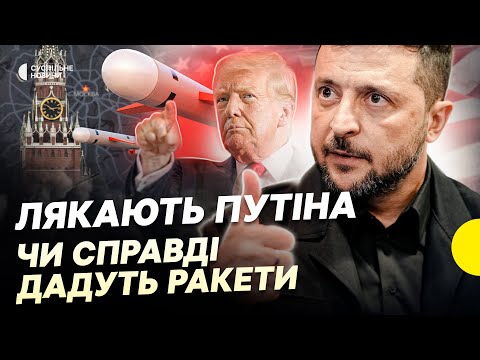 Що стоїть за постачанням ракет Tomahawk? | Пояснюємо, чи США допоможуть бити углиб Росії (ВІДЕО) Що стоїть за постачанням ракет Tomahawk? | Пояснюємо, чи США допоможуть бити углиб Росії (ВІДЕО)