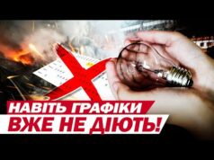 ЗІ СВІТЛОМ ЛІЧЕНІ ГОДИНИ на добу! КРИТИЧНА СИТУАЦІЯ на Чернігівщині! БЕЗ СВІТЛА Й ПОЛТАВЩИНА! (ВІДЕО) ЗІ СВІТЛОМ ЛІЧЕНІ ГОДИНИ на добу! КРИТИЧНА СИТУАЦІЯ на Чернігівщині! БЕЗ СВІТЛА Й ПОЛТАВЩИНА! (ВІДЕО)