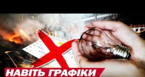 ЗІ СВІТЛОМ ЛІЧЕНІ ГОДИНИ на добу! КРИТИЧНА СИТУАЦІЯ на Чернігівщині! БЕЗ СВІТЛА Й ПОЛТАВЩИНА! (ВІДЕО) ЗІ СВІТЛОМ ЛІЧЕНІ ГОДИНИ на добу! КРИТИЧНА СИТУАЦІЯ на Чернігівщині! БЕЗ СВІТЛА Й ПОЛТАВЩИНА! (ВІДЕО)