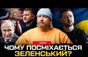 Чому посміхається Зеленський? | Хто бреше путіну? | Залужний – паперовий тигр | Супер live... Чому посміхається Зеленський? | Хто бреше путіну? | Залужний – паперовий тигр | Супер live...
