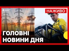 Росія МАСОВАНО атакує ЕНЕРГЕТИКУ України | Чи є загроза БЛЕКАУТУ? | Новини 3 жовтня (ВІДЕО) Росія МАСОВАНО атакує ЕНЕРГЕТИКУ України | Чи є загроза БЛЕКАУТУ? | Новини 3 жовтня (ВІДЕО)