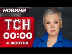 ТСН 00:00 новини 4 жовтня. ТЕРМІНОВО! ТРАМП оголосив ультиматум ХАМАСУ! (ВІДЕО) ТСН 00:00 новини 4 жовтня. ТЕРМІНОВО! ТРАМП оголосив ультиматум ХАМАСУ! (ВІДЕО)