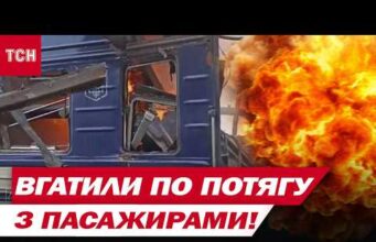 ЩОЙНО! ЗВІРЯЧИЙ УДАР по потягу КИЇВ-ШОСТКА! Пасажири ПОСТРАЖДАЛИ! (ВІДЕО) ЩОЙНО! ЗВІРЯЧИЙ УДАР по потягу КИЇВ-ШОСТКА! Пасажири ПОСТРАЖДАЛИ! (ВІДЕО)
