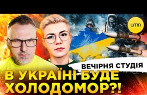 В УКРАЇНІ БУДЕ ХОЛОДОМОР? | БИК ПОБNВ ВЕЛОСИПЕДИСТА | Вечірня студія | Скрипін, Бало, Лікаренко... В УКРАЇНІ БУДЕ ХОЛОДОМОР? | БИК ПОБNВ ВЕЛОСИПЕДИСТА | Вечірня студія | Скрипін, Бало, Лікаренко...