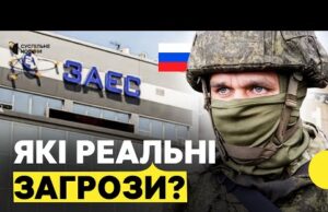 БЛЕКАУТ на ЗАЕС | Найгірші сценарії | Росія може підʼєднати ЗАЕС до своєї системи? (ВІДЕО) БЛЕКАУТ на ЗАЕС | Найгірші сценарії | Росія може підʼєднати ЗАЕС до своєї системи? (ВІДЕО)