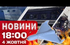 Новини 18:00 4 жовтня. Загиблий у Шостці! Зміна руху потягів! Вибори в Грузії та Чехії!... Новини 18:00 4 жовтня. Загиблий у Шостці! Зміна руху потягів! Вибори в Грузії та Чехії!...