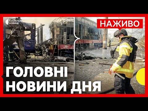 Атака на залізницю в ШОСТЦІ – є загиблий в потязі | Обстріл енергообʼєктів Чернігівщини |... Атака на залізницю в ШОСТЦІ – є загиблий в потязі | Обстріл енергообʼєктів Чернігівщини |...