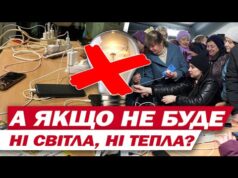 І що робити, якщо взимку не буде ні світла, ні тепла? (ВІДЕО) І що робити, якщо взимку не буде ні світла, ні тепла? (ВІДЕО)