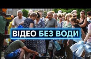 ОСТАННЯ КРАПЛЯ ТЕРПІННЯ: як окупанти перетворили воду у Донецьку на розкіш (ВІДЕО) ОСТАННЯ КРАПЛЯ ТЕРПІННЯ: як окупанти перетворили воду у Донецьку на розкіш (ВІДЕО)