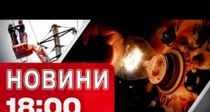 Новини на 18:00 5 жовтня! Що буде зі СВІТЛОМ після обстрілів?! СМЕРТЕЛЬНИЙ ШТОРМ у Європі... Новини на 18:00 5 жовтня! Що буде зі СВІТЛОМ після обстрілів?! СМЕРТЕЛЬНИЙ ШТОРМ у Європі...