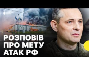 ІГНАТ про ДЕТАЛІ ударів по Україні 5 жовтня | Наслідки атаки по Львову (ВІДЕО) ІГНАТ про ДЕТАЛІ ударів по Україні 5 жовтня | Наслідки атаки по Львову (ВІДЕО)