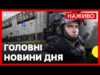 Комбінована атака на Львівщину | Наслідки ударів по Запоріжжю | Новини 5 жовтня (ВІДЕО) Комбінована атака на Львівщину | Наслідки ударів по Запоріжжю | Новини 5 жовтня (ВІДЕО)