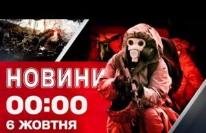 Новини 00:00 6 жовтня. Найперші нічні новини понеділка! (ВІДЕО) Новини 00:00 6 жовтня. Найперші нічні новини понеділка! (ВІДЕО)