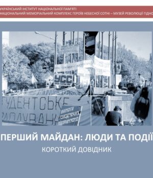В-Україні-відзначають-35-ту-річницю-Революції-на-граніті В-Україні-відзначають-35-ту-річницю-Революції-на-граніті
