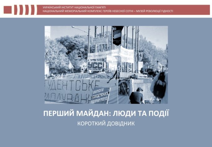 В Україні відзначають 35-ту річницю Революції на граніті В-Україні-відзначають-35-ту-річницю-Революції-на-граніті