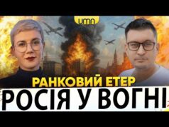 ПОТУЖНА БАВОВНА В рф | ПРИЛІТ ПО УКРАЇНІ | Ранковий Етер | Олександр Чиж, Ірина Бало... ПОТУЖНА БАВОВНА В рф | ПРИЛІТ ПО УКРАЇНІ | Ранковий Етер | Олександр Чиж, Ірина Бало...