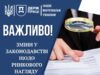 Державний нагляд за нехарчовою продукцією: зміни у законодавстві Державний-нагляд-за-нехарчовою-продукцією:-зміни-у-законодавстві
