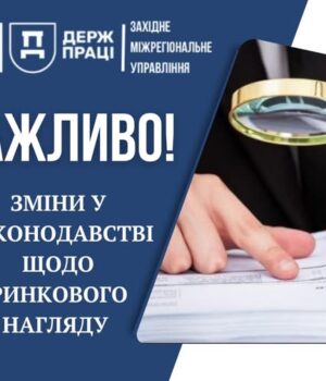 Державний-нагляд-за-нехарчовою-продукцією:-зміни-у-законодавстві