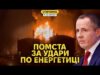 Атака на російські ТЕЦ та нафтобазу у Криму. Україна відповіла на атаку росіян (ВІДЕО) Атака на російські ТЕЦ та нафтобазу у Криму. Україна відповіла на атаку росіян (ВІДЕО)