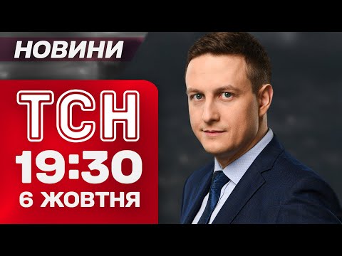 ТСН 19:30 новини 6 жовтня. НАЙЖОРСТКІШИЙ УДАР ПО ЛЬВОВУ! АТАКА на пологовий у СУМАХ! (ВІДЕО) ТСН 19:30 новини 6 жовтня. НАЙЖОРСТКІШИЙ УДАР ПО ЛЬВОВУ! АТАКА на пологовий у СУМАХ! (ВІДЕО)