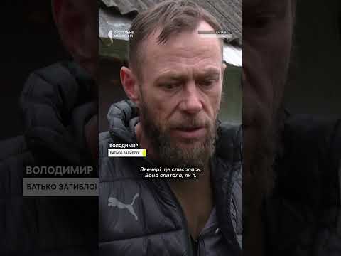 Приїхав з фронту на місце загибелі доньки (ВІДЕО) Приїхав з фронту на місце загибелі доньки (ВІДЕО)