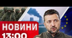 Новини на 13:00 7 жовтня! СВІТ шокований військовими діями біля ЗАЕС! ПОСИЛЕННЯ УКРАЇНИ від ЄС... Новини на 13:00 7 жовтня! СВІТ шокований військовими діями біля ЗАЕС! ПОСИЛЕННЯ УКРАЇНИ від ЄС...