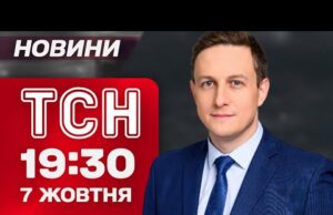 ТСН 19:30 новини 7 жовтня. Удари по енергетиці! “Бавовна” в Росії! Путін мріє про безсмертя!... ТСН 19:30 новини 7 жовтня. Удари по енергетиці! “Бавовна” в Росії! Путін мріє про безсмертя!...
