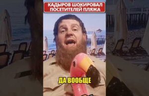 КАДЫРОВ шокировал всех своим внешним видом! 😁 #shorts (ВІДЕО) КАДЫРОВ шокировал всех своим внешним видом! 😁 #shorts (ВІДЕО)