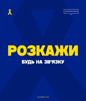 «Розкажи»:-як-кожен-із-нас-може-підтримати-українців-в-окупації