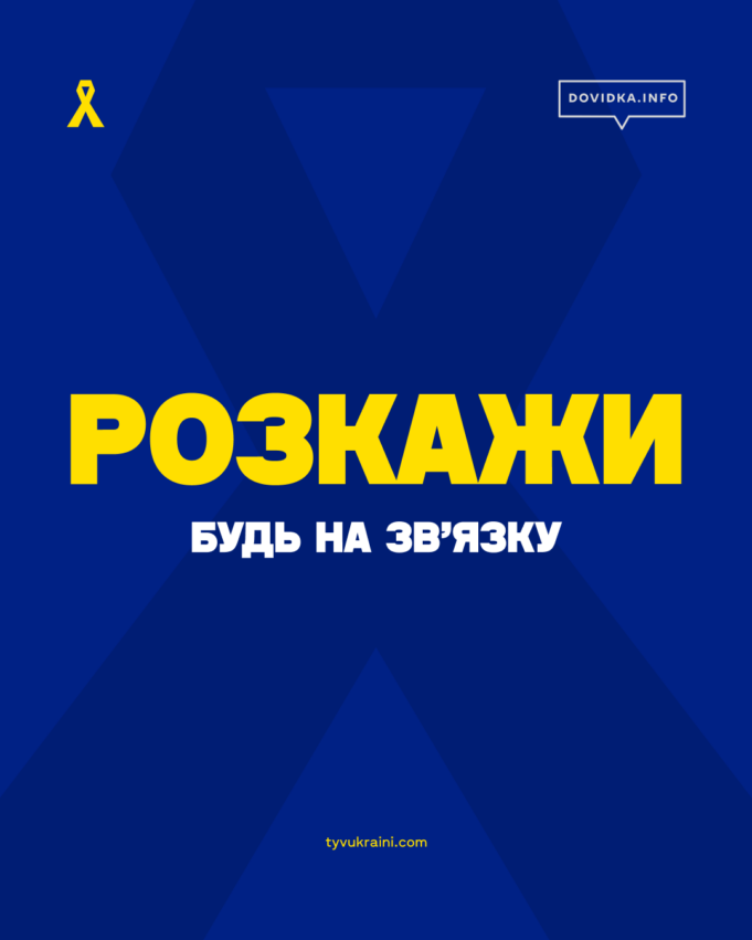 «Розкажи»: як кожен із нас може підтримати українців в окупації «Розкажи»:-як-кожен-із-нас-може-підтримати-українців-в-окупації