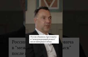 Арестович готовий смоктати, лизати і ковтати, щоб його взяли в росії працювати пропагандистом… (ВІДЕО) Арестович готовий смоктати, лизати і ковтати, щоб його взяли в росії працювати пропагандистом… (ВІДЕО)