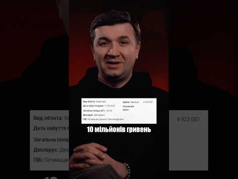 Гетманцев: апартаменти у Франції, «успішна» мама, купа нерухомості головного куратора податкової (ВІДЕО) Гетманцев: апартаменти у Франції, «успішна» мама, купа нерухомості головного куратора податкової (ВІДЕО)