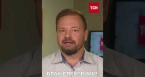 Вимушена економія повертається. ЕНЕРГЕТИКИ ЗАКЛИКАЮТЬ ощадливо використовувати світло (ВІДЕО) Вимушена економія повертається. ЕНЕРГЕТИКИ ЗАКЛИКАЮТЬ ощадливо використовувати світло (ВІДЕО)