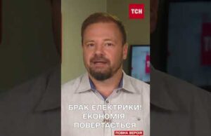 Вимушена економія повертається. ЕНЕРГЕТИКИ ЗАКЛИКАЮТЬ ощадливо використовувати світло (ВІДЕО) Вимушена економія повертається. ЕНЕРГЕТИКИ ЗАКЛИКАЮТЬ ощадливо використовувати світло (ВІДЕО)