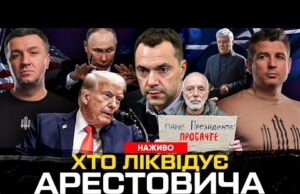 АРЕСТОВИЧ В БІГАХ | Порошенко виводить капітал | Зеленський і Малюк анонсували нові удари по... АРЕСТОВИЧ В БІГАХ | Порошенко виводить капітал | Зеленський і Малюк анонсували нові удари по...