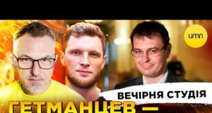 ГЕТМАНЦЕВ = ФСБ | ВИБОРІВ НЕ БУДЕ!? | Вечірня студія | Роман Скрипін, Ярослав Журавель,... ГЕТМАНЦЕВ = ФСБ | ВИБОРІВ НЕ БУДЕ!? | Вечірня студія | Роман Скрипін, Ярослав Журавель,...