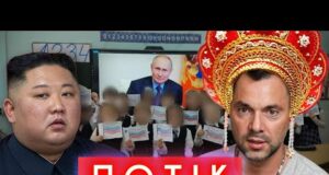 Арестович хоче стати президентом, Кім Чен Ин заборонив груди, Трамп врятуав Тік-Ток | ПОТІК (ВІДЕО) Арестович хоче стати президентом, Кім Чен Ин заборонив груди, Трамп врятуав Тік-Ток | ПОТІК (ВІДЕО)