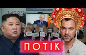 Арестович хоче стати президентом, Кім Чен Ин заборонив груди, Трамп врятуав Тік-Ток | ПОТІК (ВІДЕО) Арестович хоче стати президентом, Кім Чен Ин заборонив груди, Трамп врятуав Тік-Ток | ПОТІК (ВІДЕО)