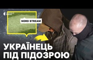 ПІДРИВ «Північних потоків»: НОВІ ДЕТАЛІ | Чи засудять підозрюваного УКРАЇНЦЯ? | Катеринчук (ВІДЕО) ПІДРИВ «Північних потоків»: НОВІ ДЕТАЛІ | Чи засудять підозрюваного УКРАЇНЦЯ? | Катеринчук (ВІДЕО)