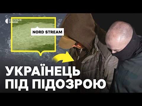 ПІДРИВ «Північних потоків»: НОВІ ДЕТАЛІ | Чи засудять підозрюваного УКРАЇНЦЯ? | Катеринчук (ВІДЕО) ПІДРИВ «Північних потоків»: НОВІ ДЕТАЛІ | Чи засудять підозрюваного УКРАЇНЦЯ? | Катеринчук (ВІДЕО)
